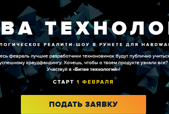 Помощь для участников "Битва технологий"