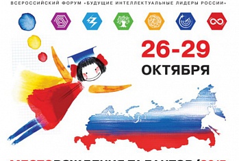 Итоги форума "Месторождение талантов"2015