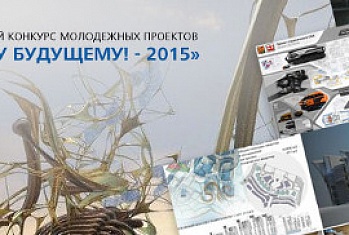 Международный молодежный конкурс Shape the Future 2015
