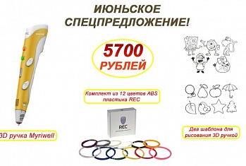 Летнее спецпредложение от Лаборатории трёхмерной печати