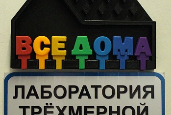 Майские праздники с Лабораторией трёхмерной печати