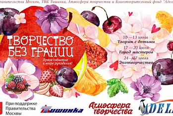 ЦМИТ Лаборатория на фестивале Творчество без границ