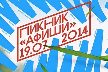 3D-печать на Пикнике «Афиши» 2014