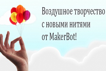 Четыре новых полупрозрачных цвета от MakerBot